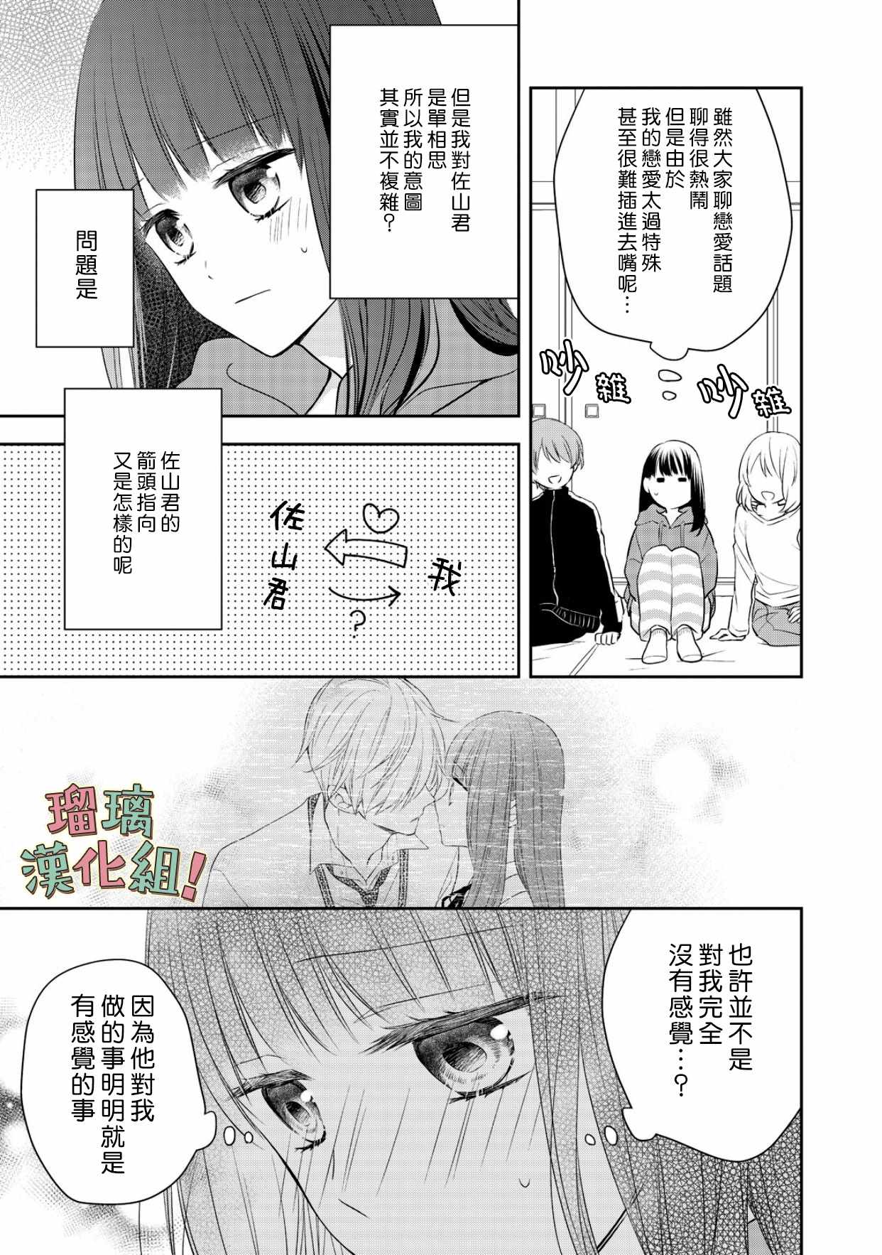 《我要开始讨厌你，佐山君！》漫画 我要开始讨厌你 008集