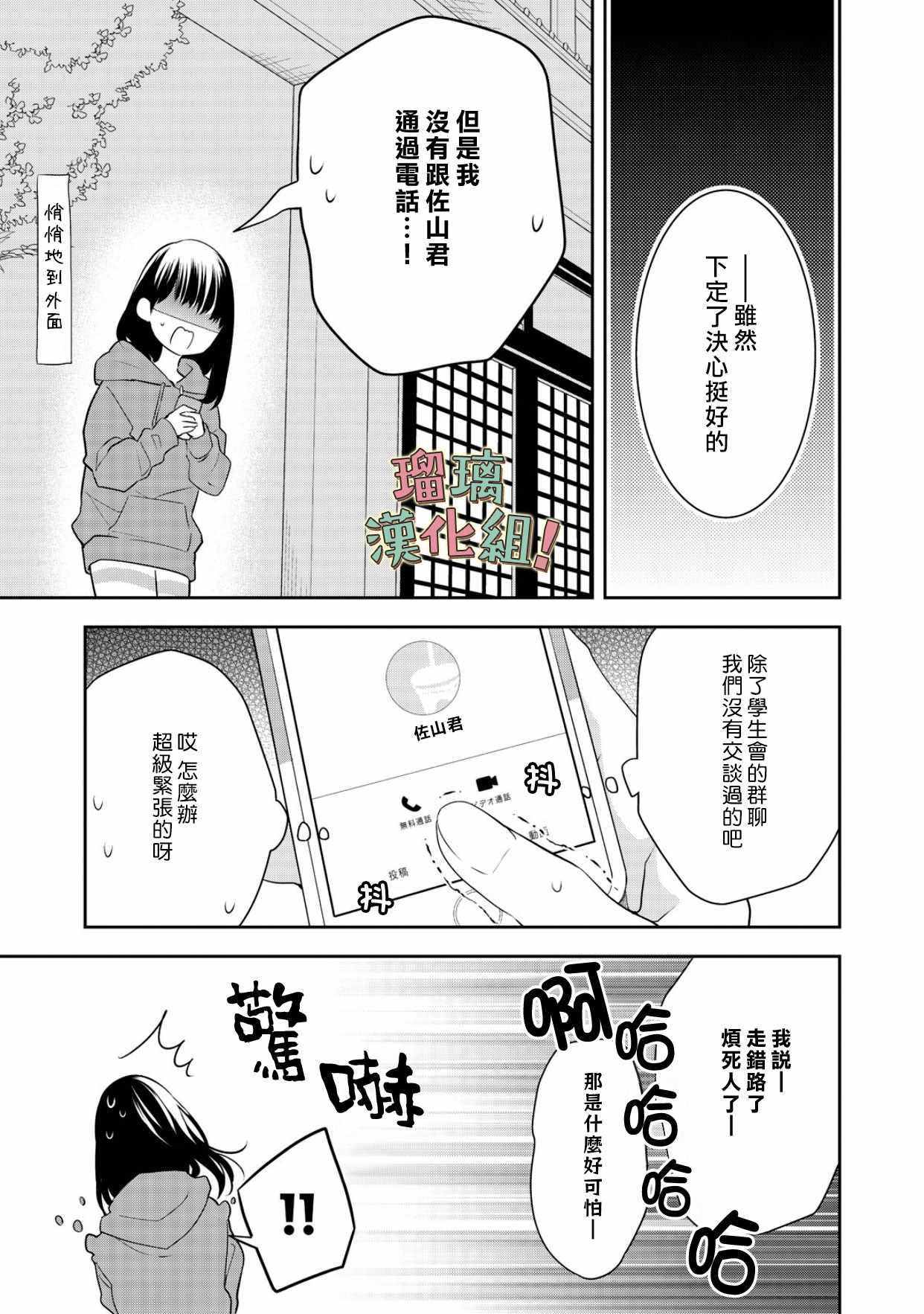 《我要开始讨厌你，佐山君！》漫画 我要开始讨厌你 008集