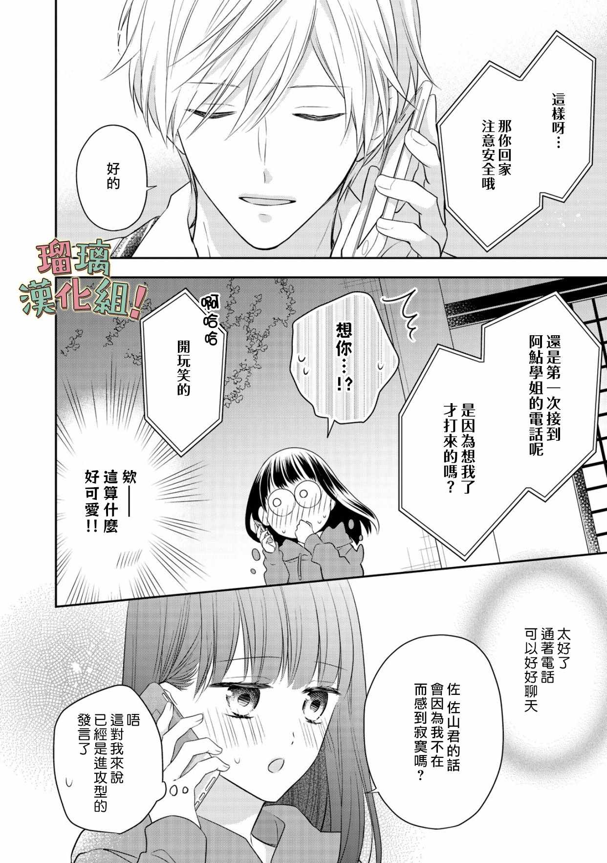 《我要开始讨厌你，佐山君！》漫画 我要开始讨厌你 008集