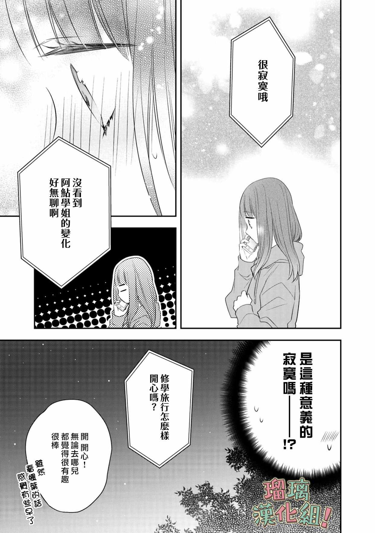 《我要开始讨厌你，佐山君！》漫画 我要开始讨厌你 008集