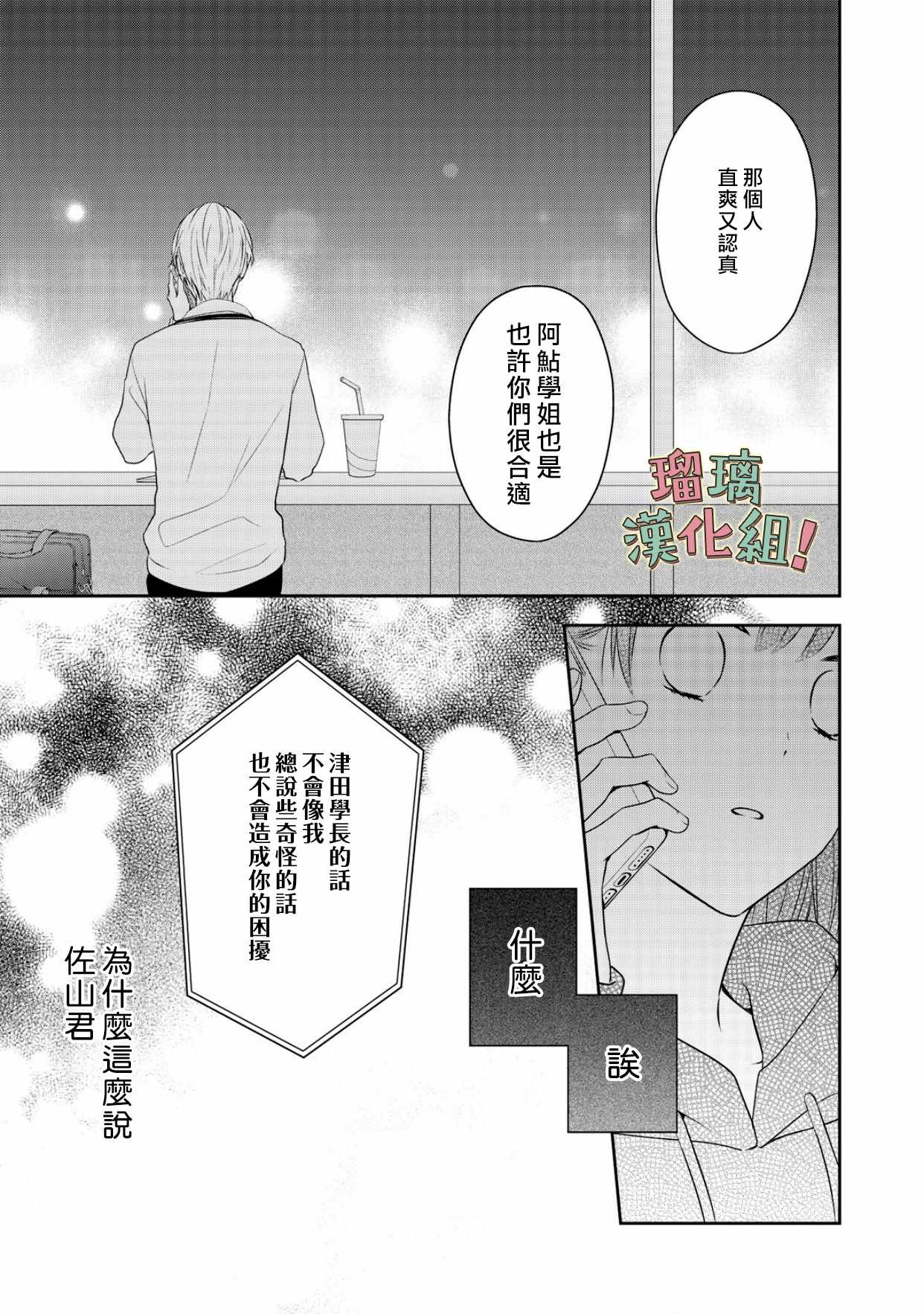 《我要开始讨厌你，佐山君！》漫画 我要开始讨厌你 008集