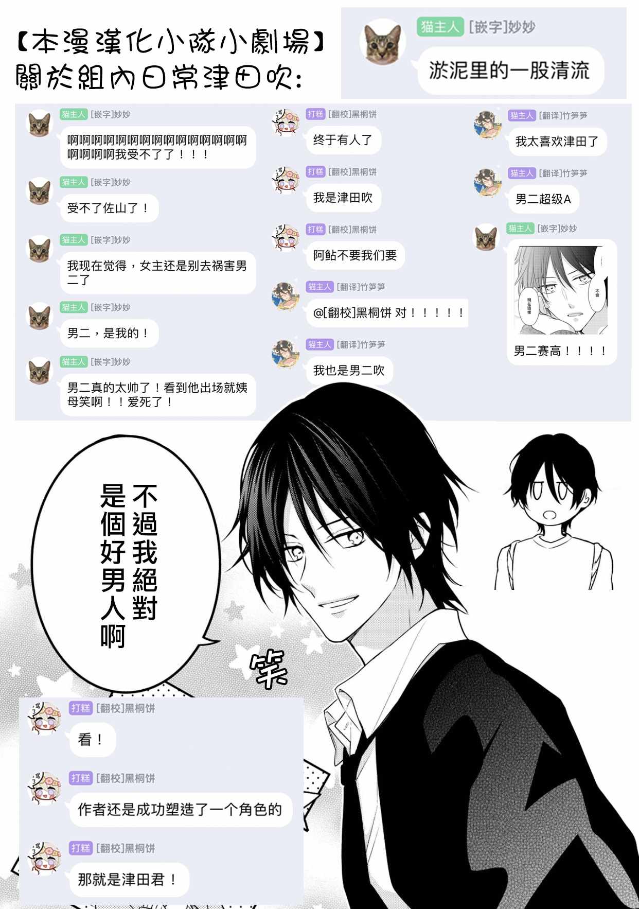 《我要开始讨厌你，佐山君！》漫画 我要开始讨厌你 008集