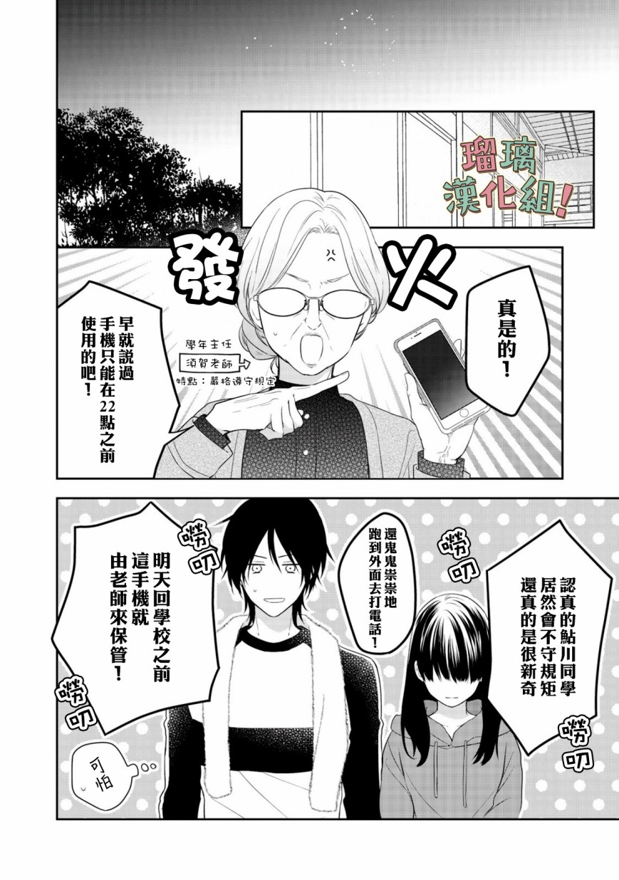 《我要开始讨厌你，佐山君！》漫画 我要开始讨厌你 009集