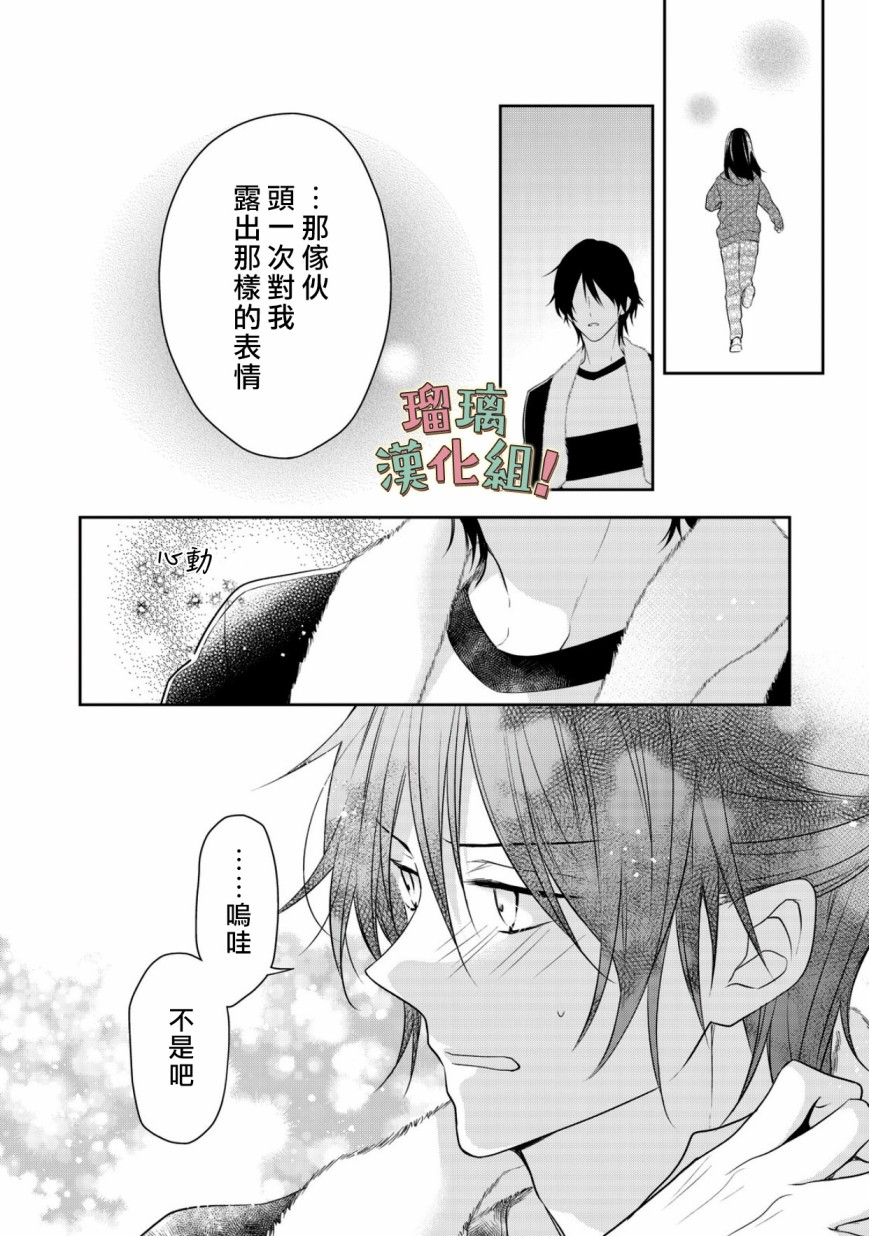 《我要开始讨厌你，佐山君！》漫画 我要开始讨厌你 009集