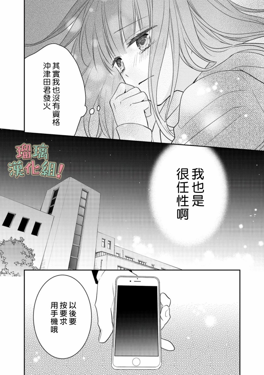 《我要开始讨厌你，佐山君！》漫画 我要开始讨厌你 009集