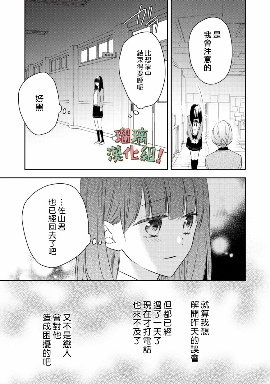 《我要开始讨厌你，佐山君！》漫画 我要开始讨厌你 009集