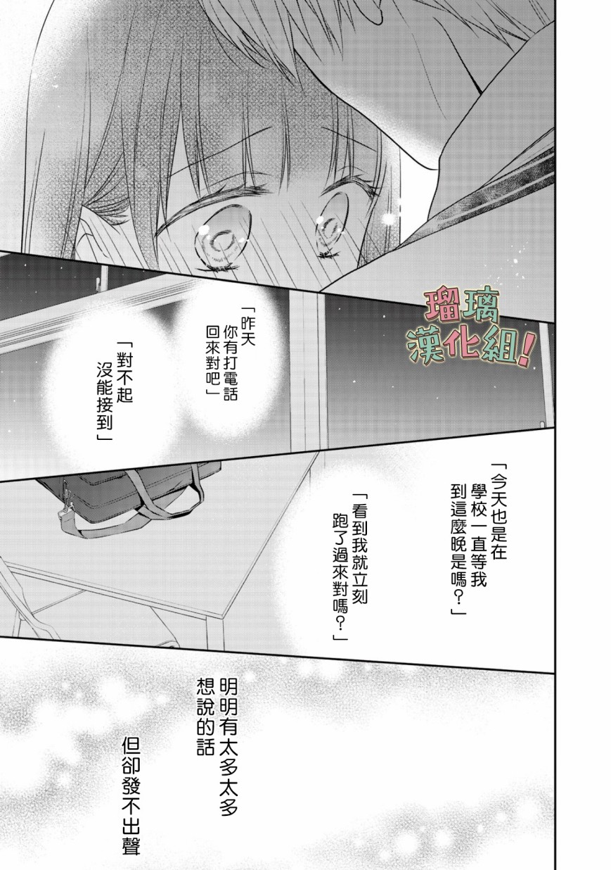 《我要开始讨厌你，佐山君！》漫画 我要开始讨厌你 009集