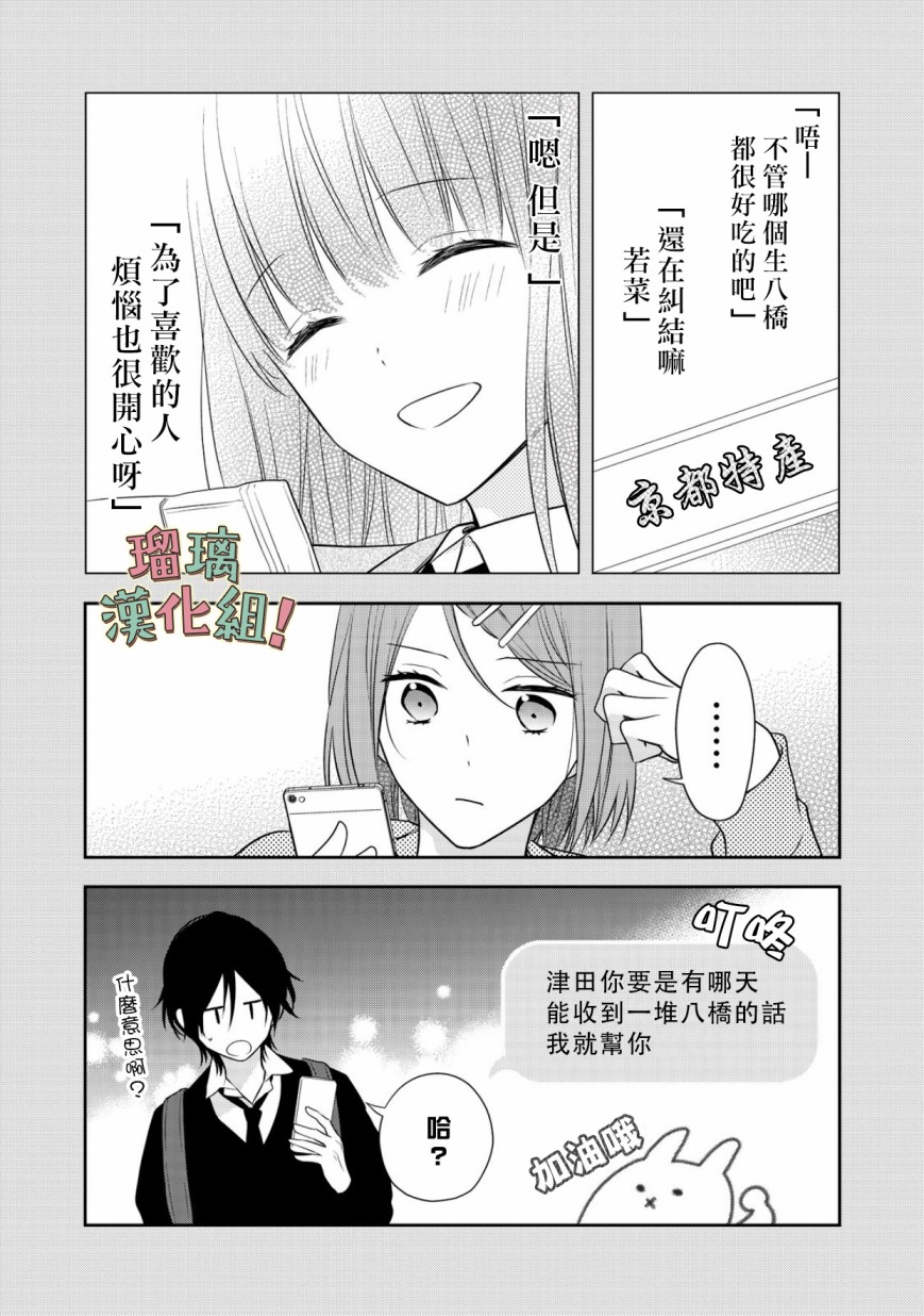 《我要开始讨厌你，佐山君！》漫画 我要开始讨厌你 009集