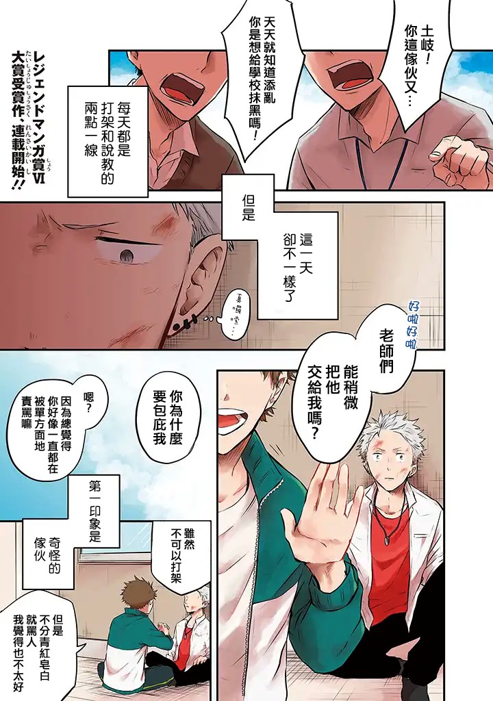 《佐原老师与土岐同学》漫画 001集