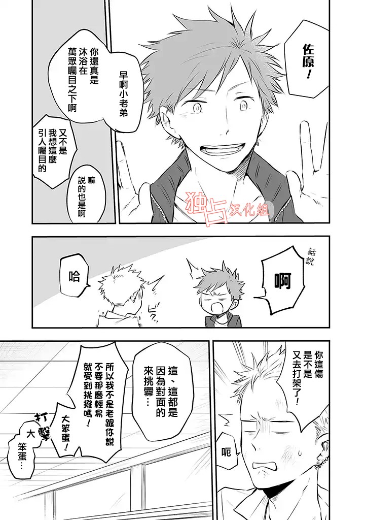 《佐原老师与土岐同学》漫画 001集