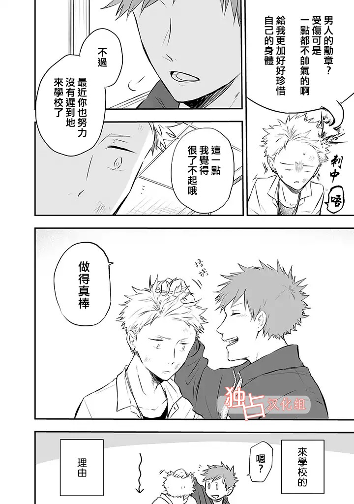 《佐原老师与土岐同学》漫画 001集