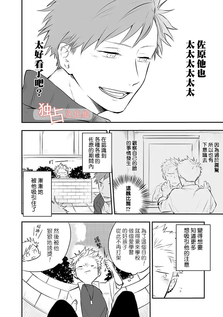 《佐原老师与土岐同学》漫画 001集