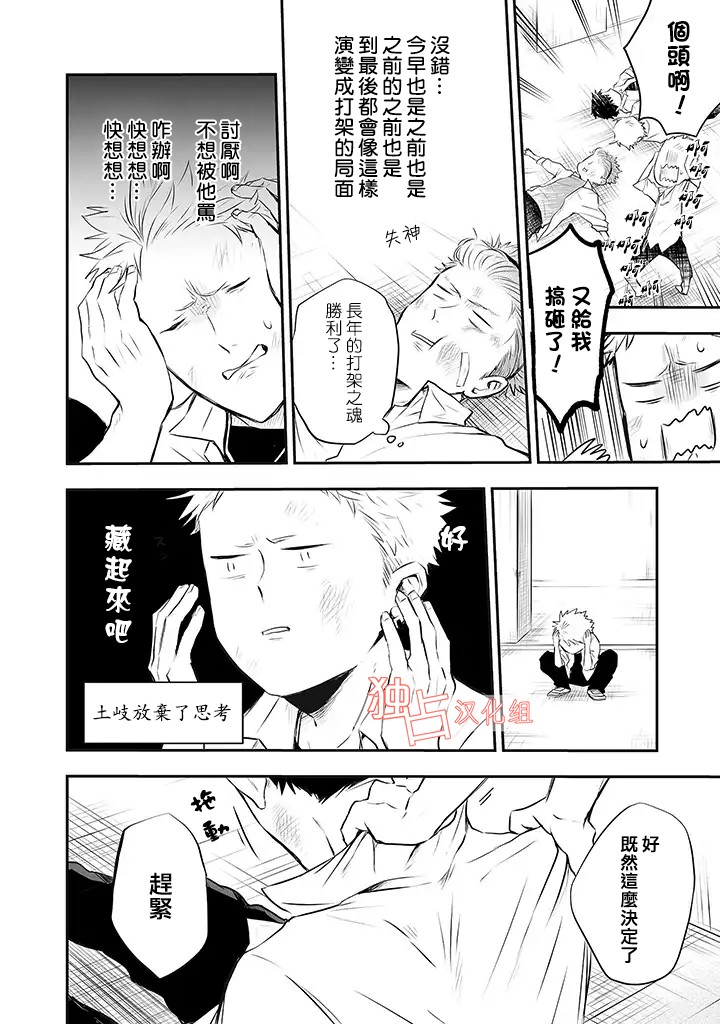 《佐原老师与土岐同学》漫画 001集