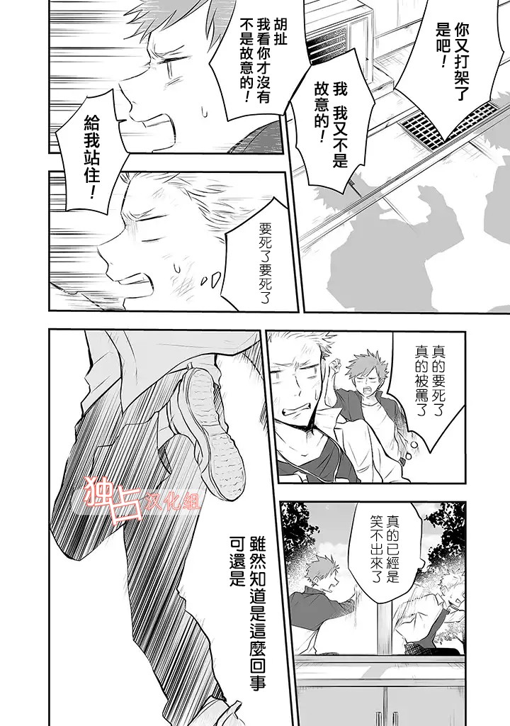 《佐原老师与土岐同学》漫画 001集