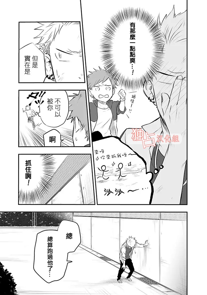 《佐原老师与土岐同学》漫画 001集