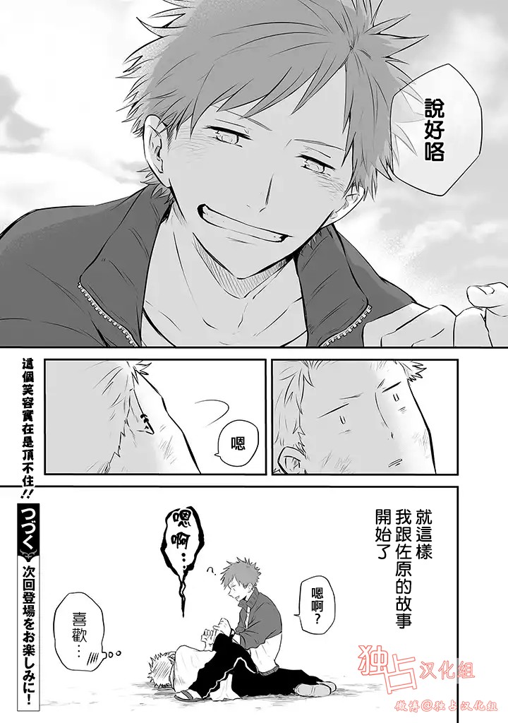 《佐原老师与土岐同学》漫画 001集