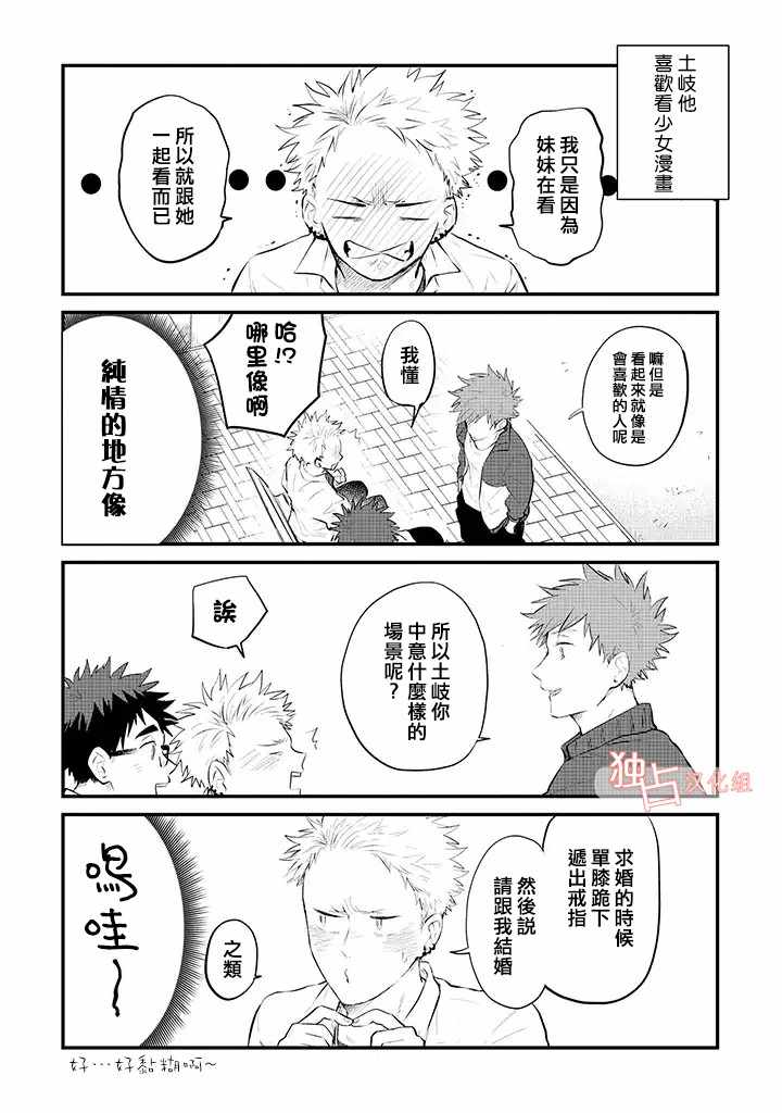 《佐原老师与土岐同学》漫画 番外01