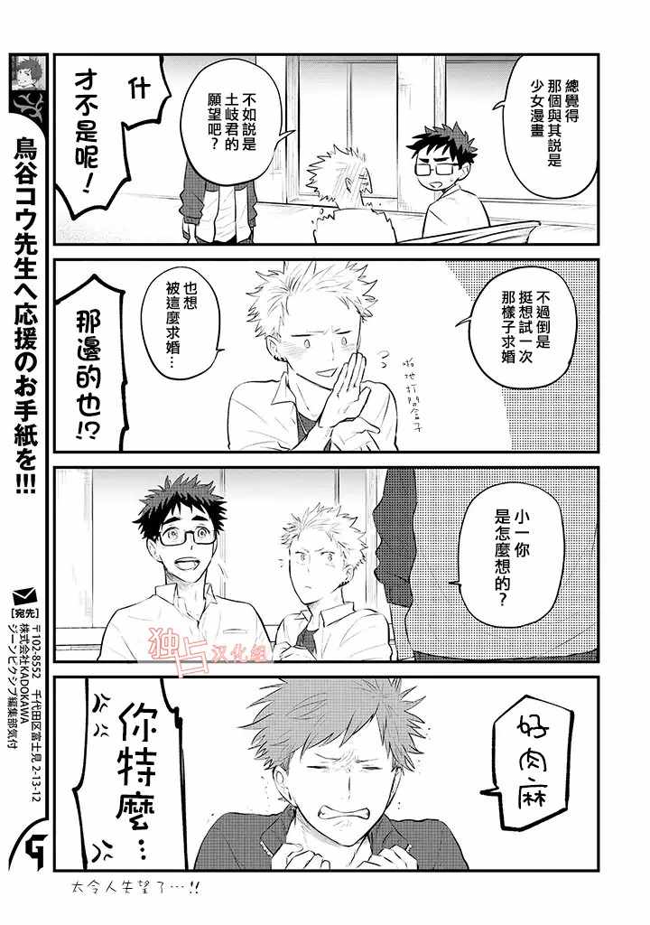 《佐原老师与土岐同学》漫画 番外01