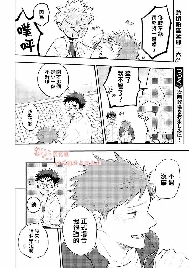 《佐原老师与土岐同学》漫画 番外01