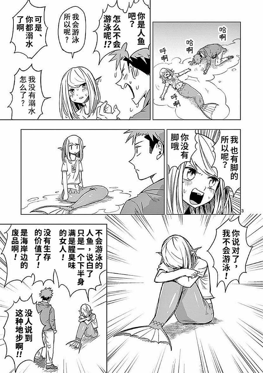 《亚修莉、由魔法变成好孩子！》漫画 由魔法变成好孩子 006集