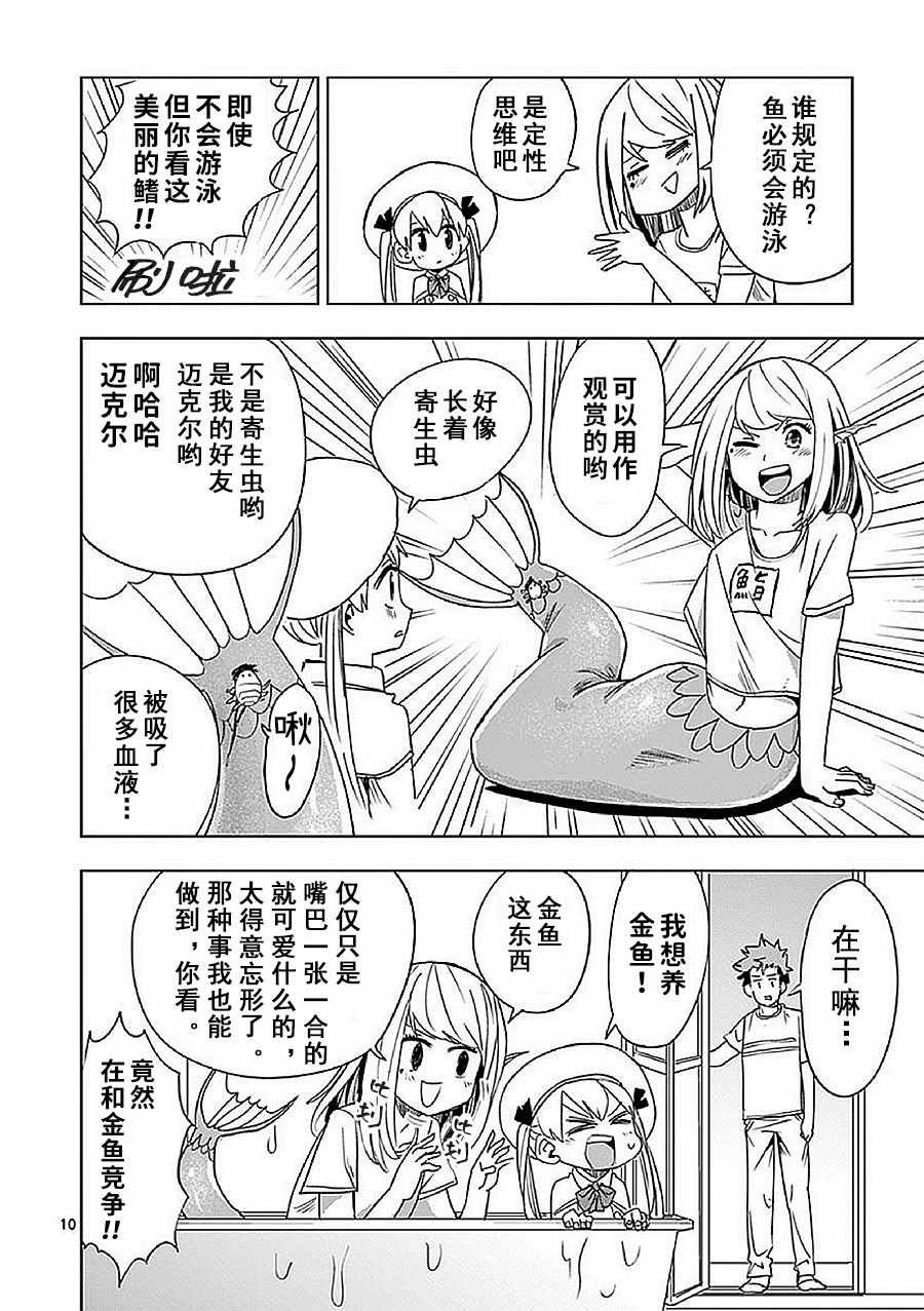 《亚修莉、由魔法变成好孩子！》漫画 由魔法变成好孩子 006集