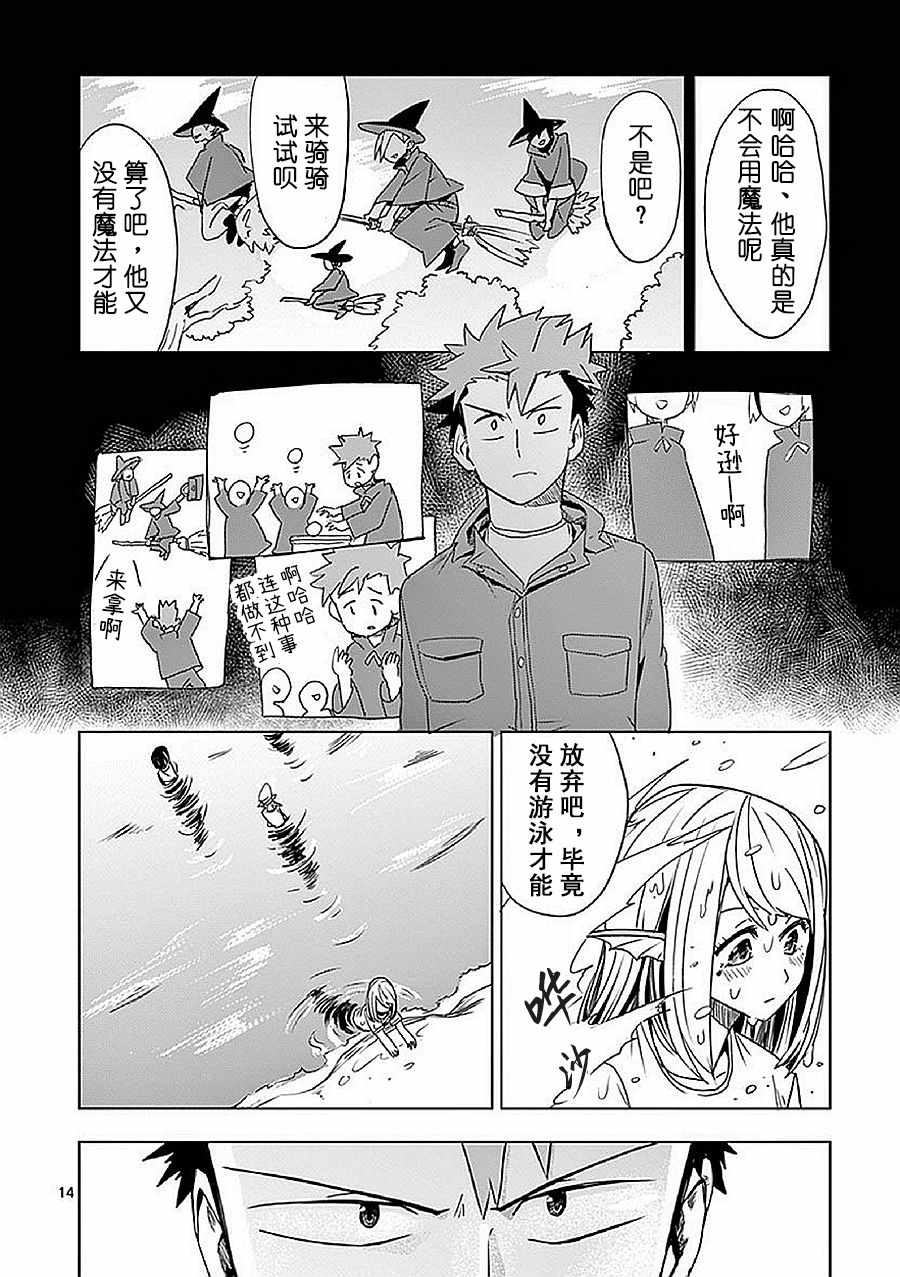 《亚修莉、由魔法变成好孩子！》漫画 由魔法变成好孩子 006集