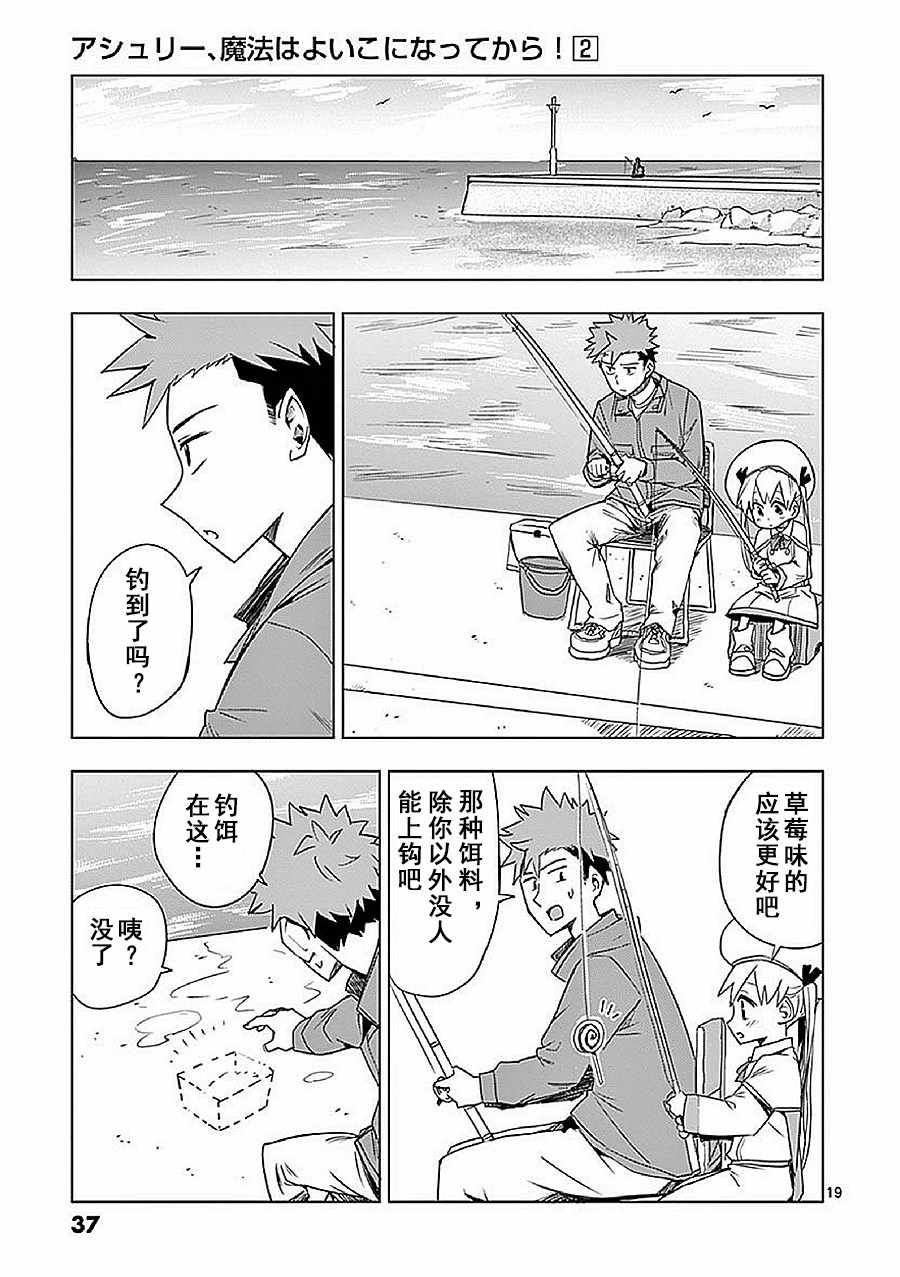 《亚修莉、由魔法变成好孩子！》漫画 由魔法变成好孩子 006集