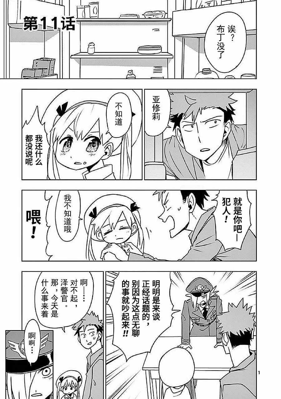 《亚修莉、由魔法变成好孩子！》漫画 由魔法变成好孩子 011集