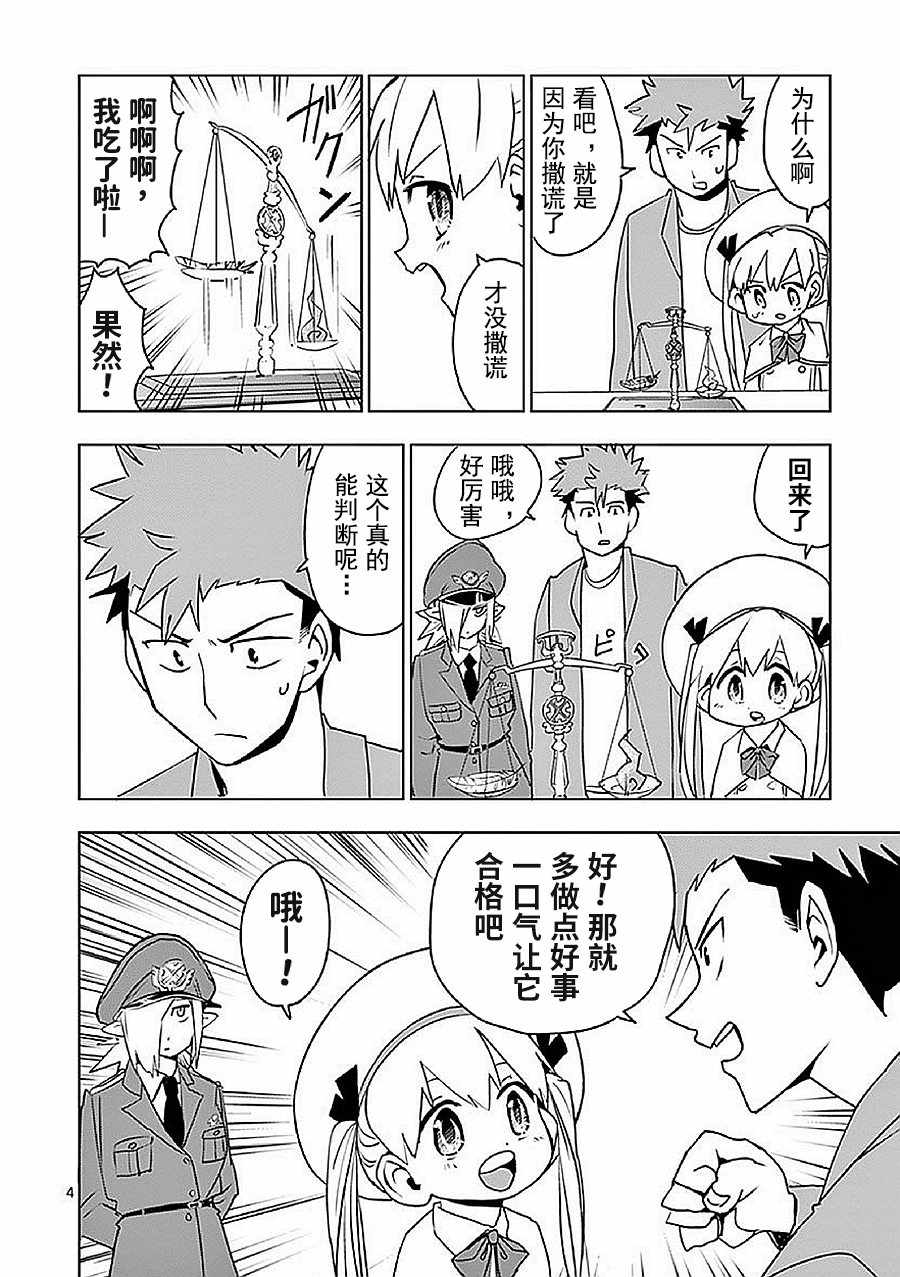 《亚修莉、由魔法变成好孩子！》漫画 由魔法变成好孩子 011集