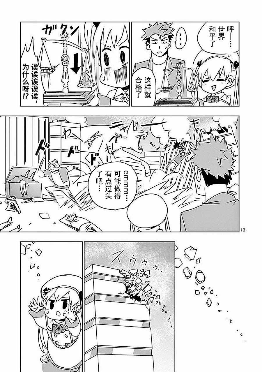 《亚修莉、由魔法变成好孩子！》漫画 由魔法变成好孩子 011集