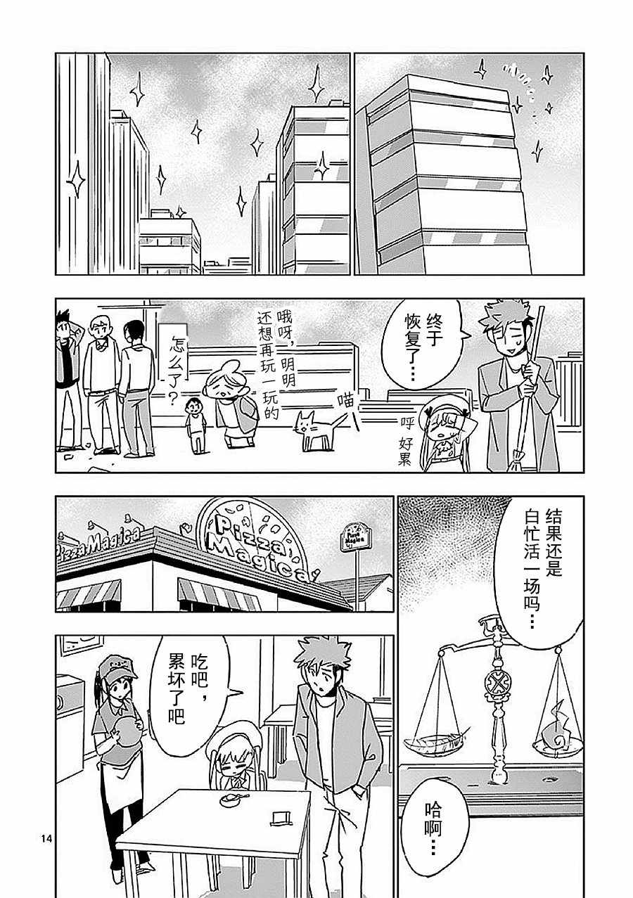 《亚修莉、由魔法变成好孩子！》漫画 由魔法变成好孩子 011集