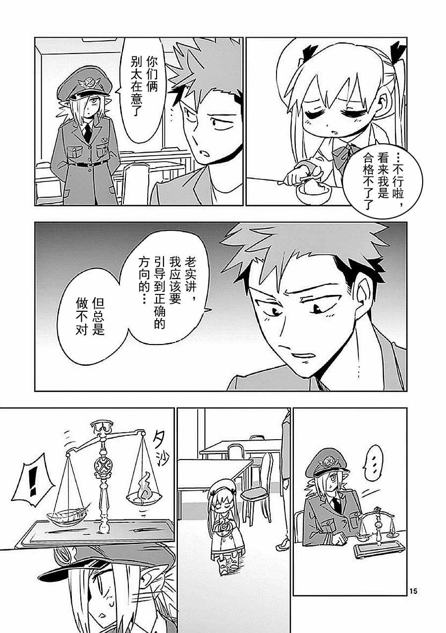 《亚修莉、由魔法变成好孩子！》漫画 由魔法变成好孩子 011集