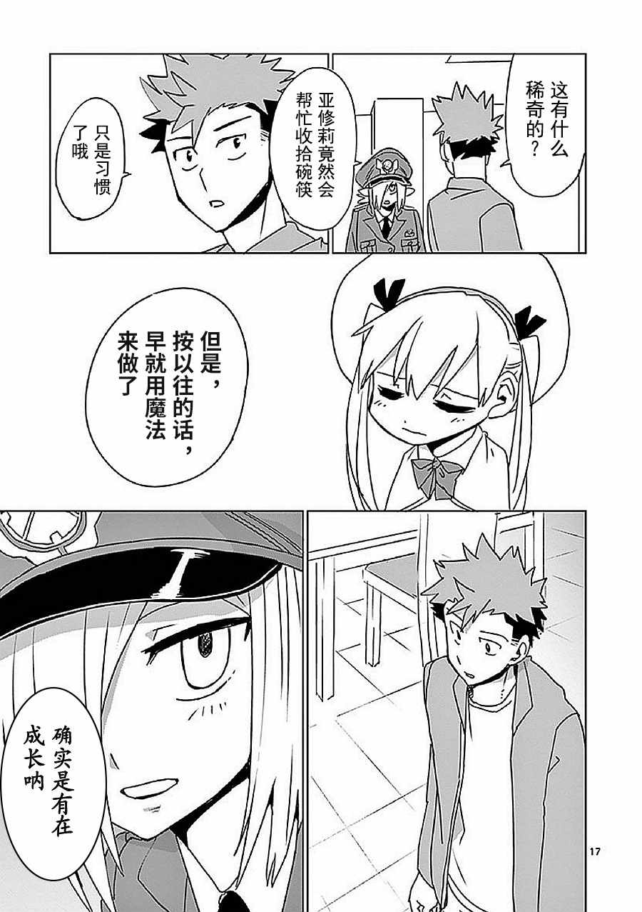 《亚修莉、由魔法变成好孩子！》漫画 由魔法变成好孩子 011集