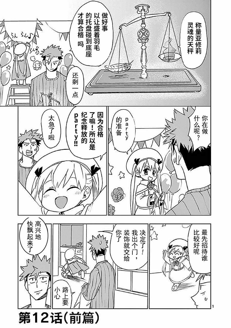 《亚修莉、由魔法变成好孩子！》漫画 由魔法变成好孩子 012集