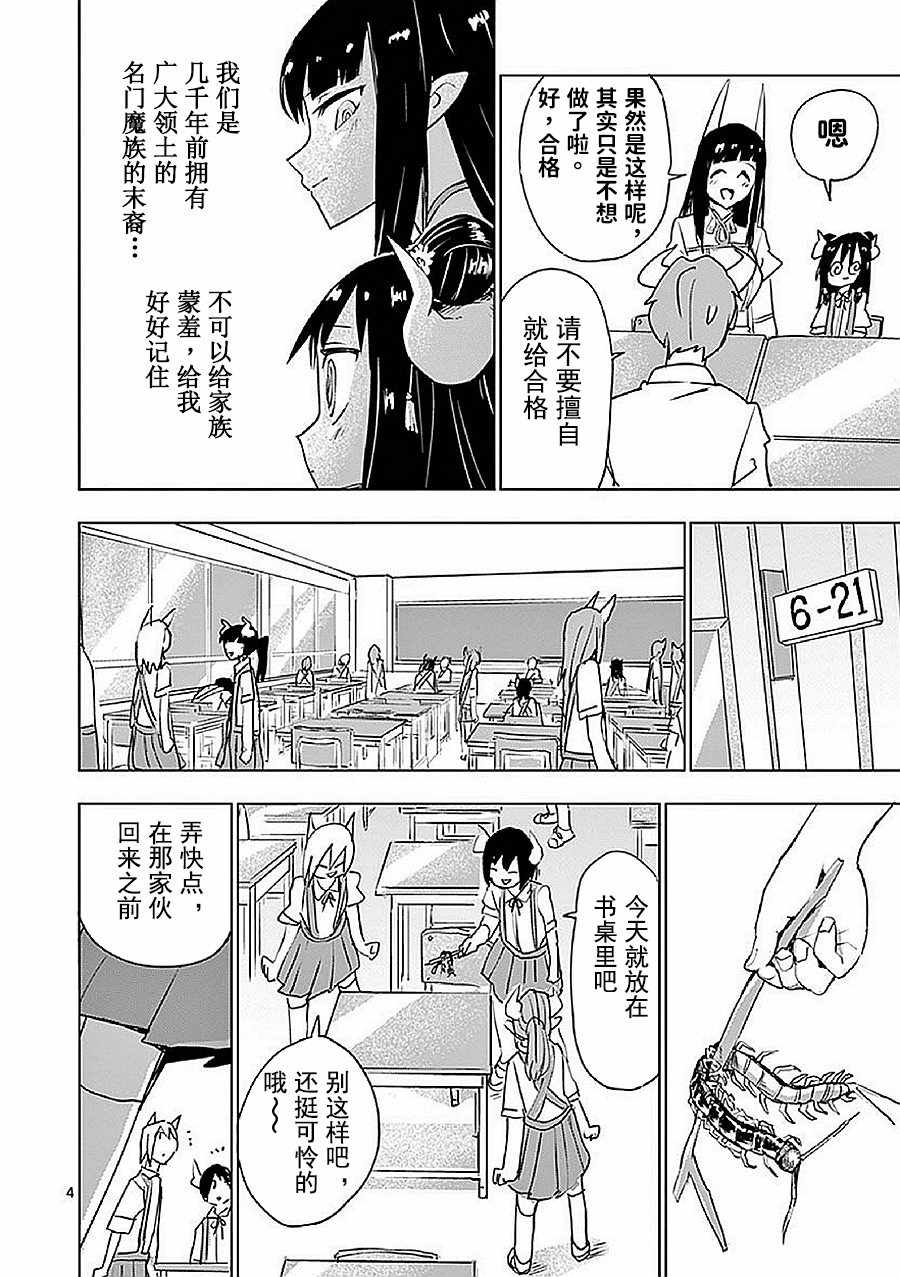 《亚修莉、由魔法变成好孩子！》漫画 由魔法变成好孩子 012集