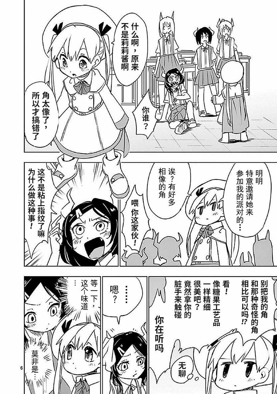 《亚修莉、由魔法变成好孩子！》漫画 由魔法变成好孩子 012集