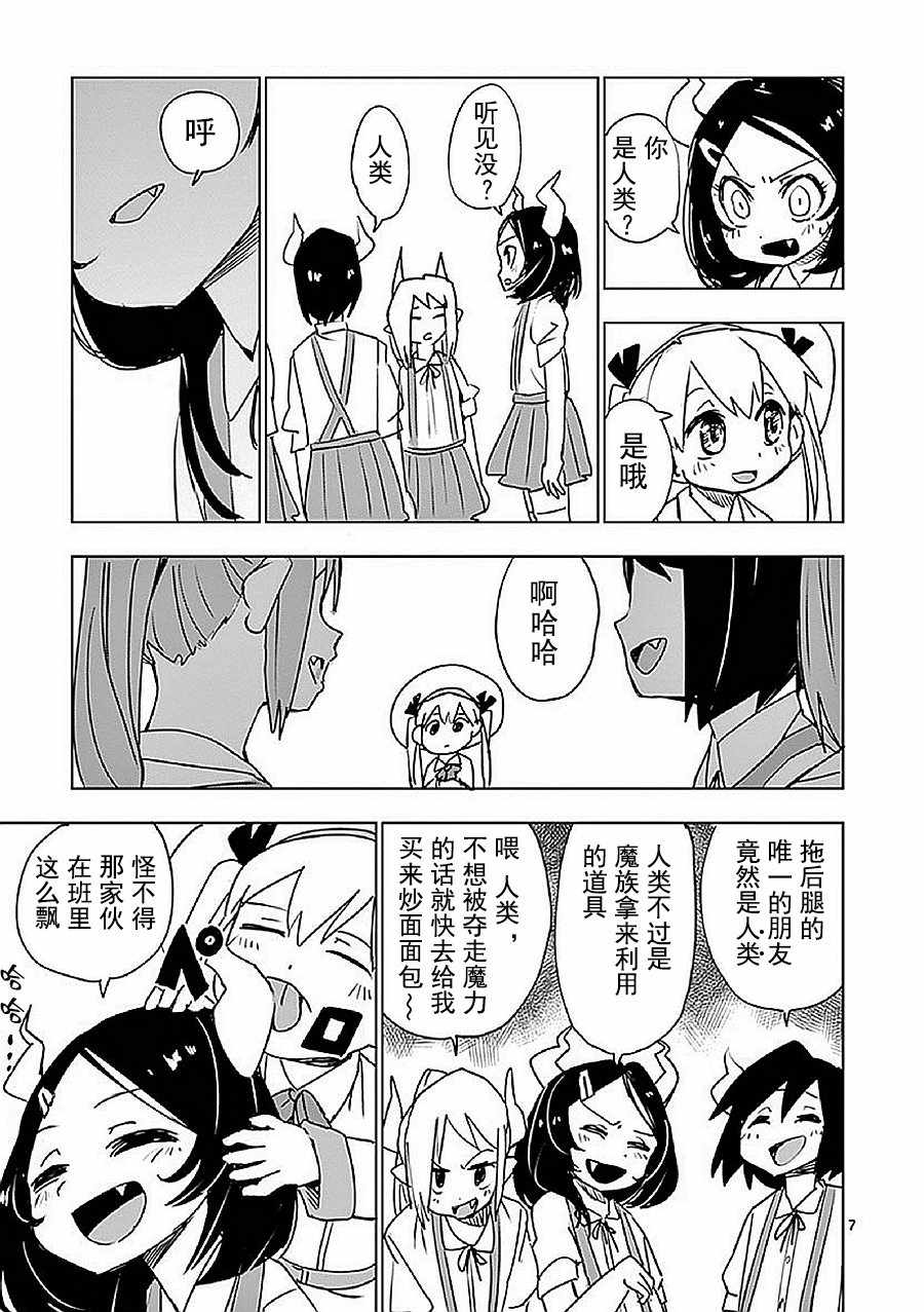 《亚修莉、由魔法变成好孩子！》漫画 由魔法变成好孩子 012集