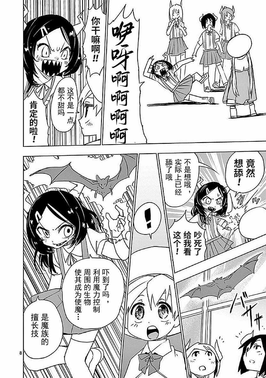 《亚修莉、由魔法变成好孩子！》漫画 由魔法变成好孩子 012集