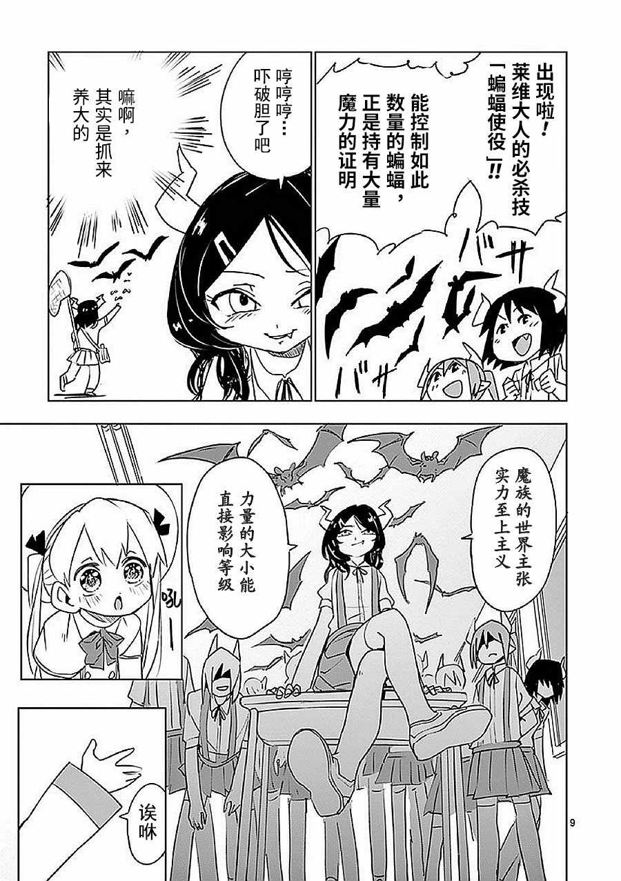 《亚修莉、由魔法变成好孩子！》漫画 由魔法变成好孩子 012集