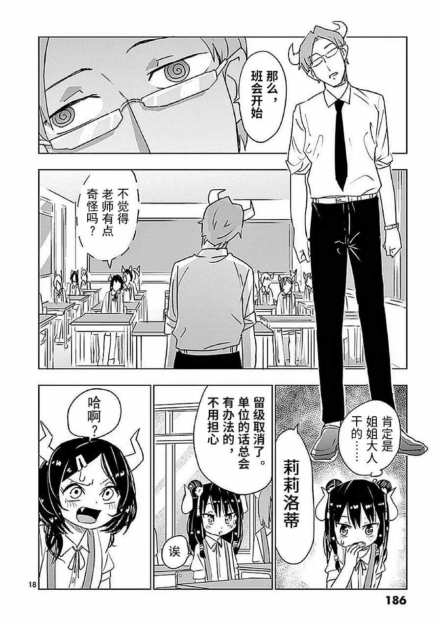 《亚修莉、由魔法变成好孩子！》漫画 由魔法变成好孩子 012集