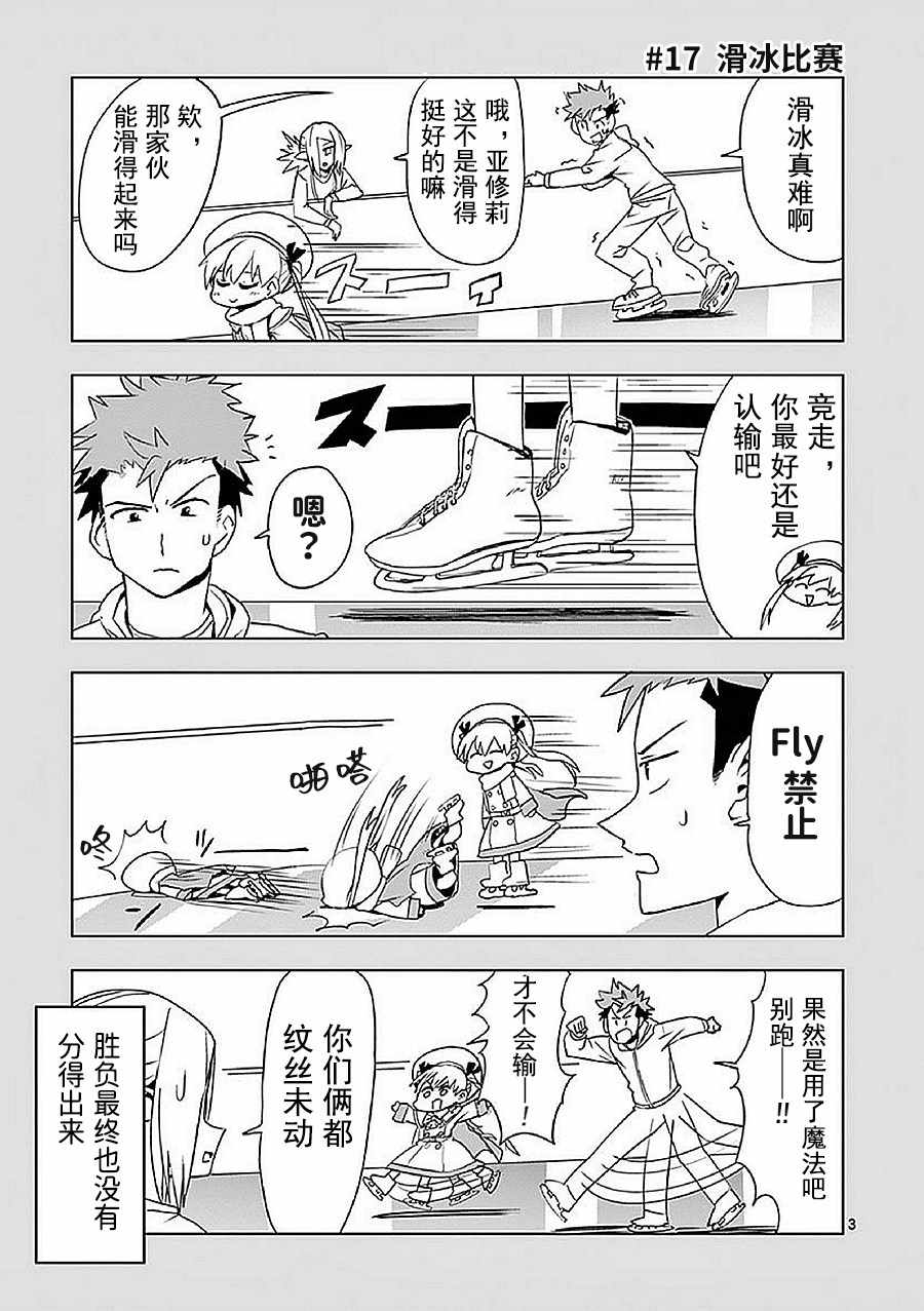 《亚修莉、由魔法变成好孩子！》漫画 由魔法变成好孩子 012集