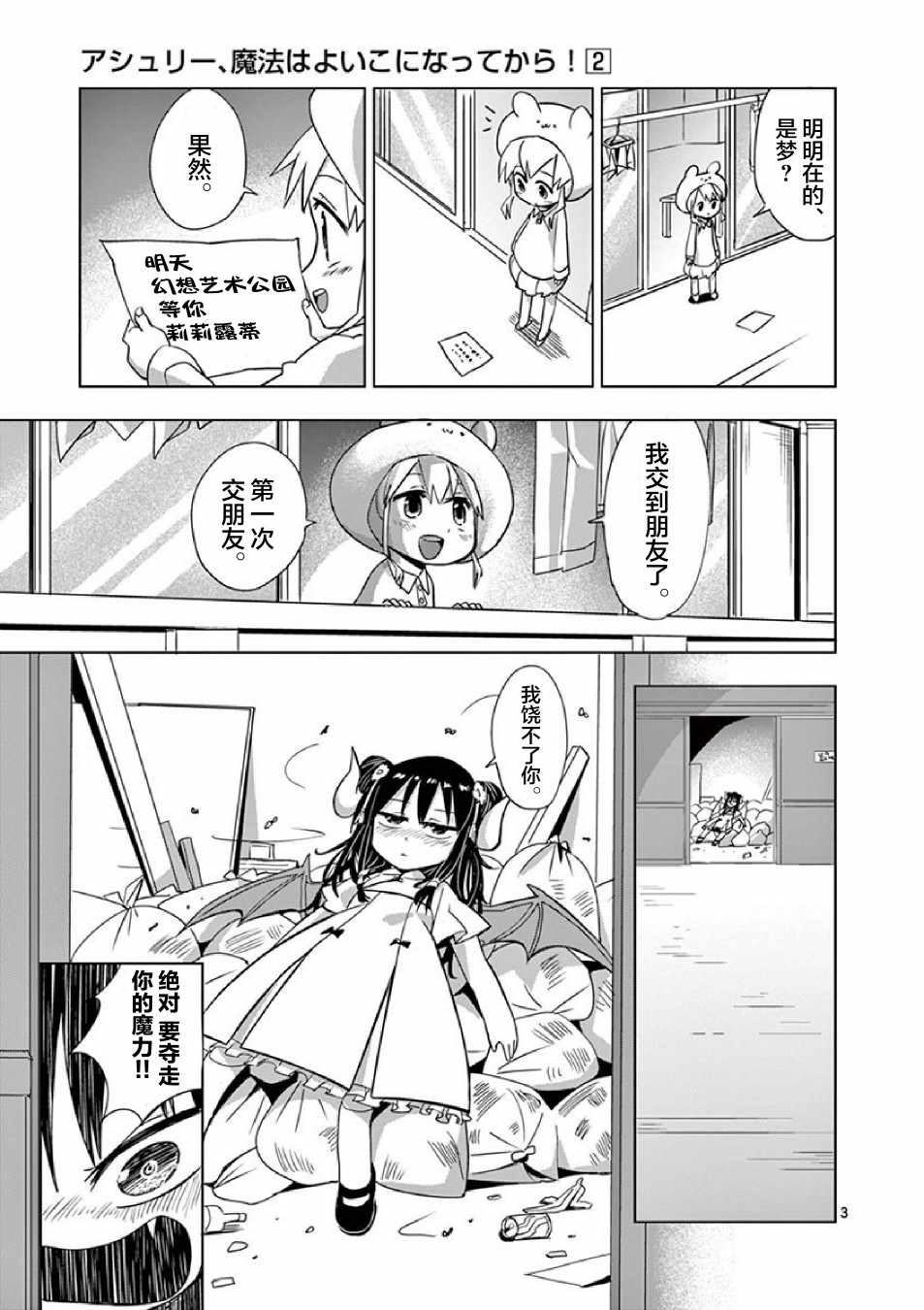 《亚修莉、由魔法变成好孩子！》漫画 由魔法变成好孩子 05v5集