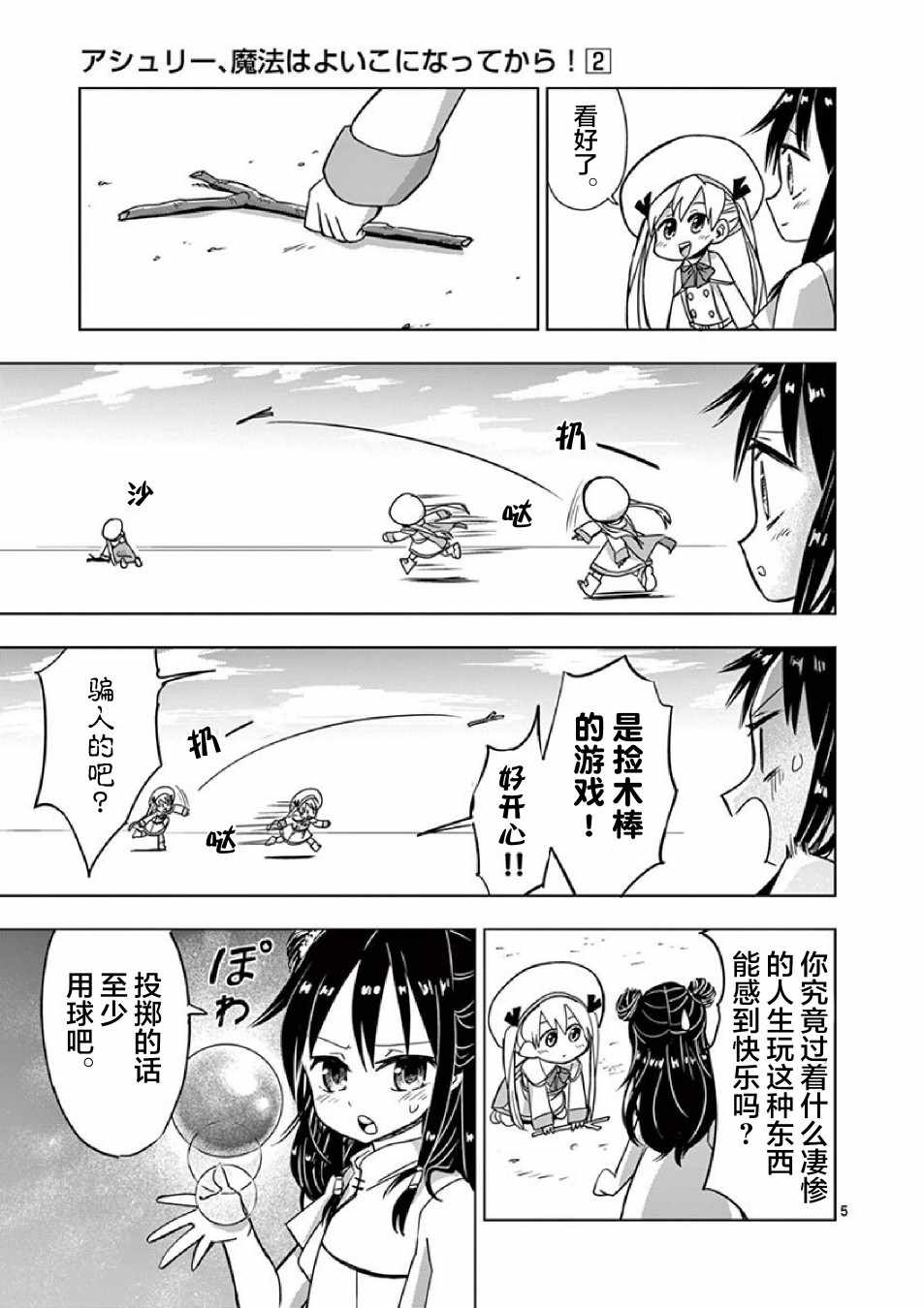 《亚修莉、由魔法变成好孩子！》漫画 由魔法变成好孩子 05v5集