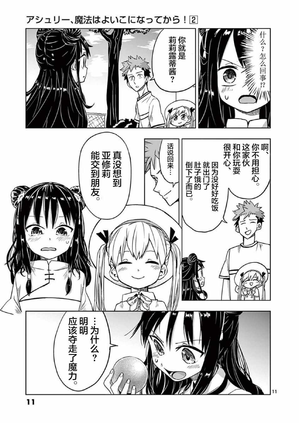 《亚修莉、由魔法变成好孩子！》漫画 由魔法变成好孩子 05v5集