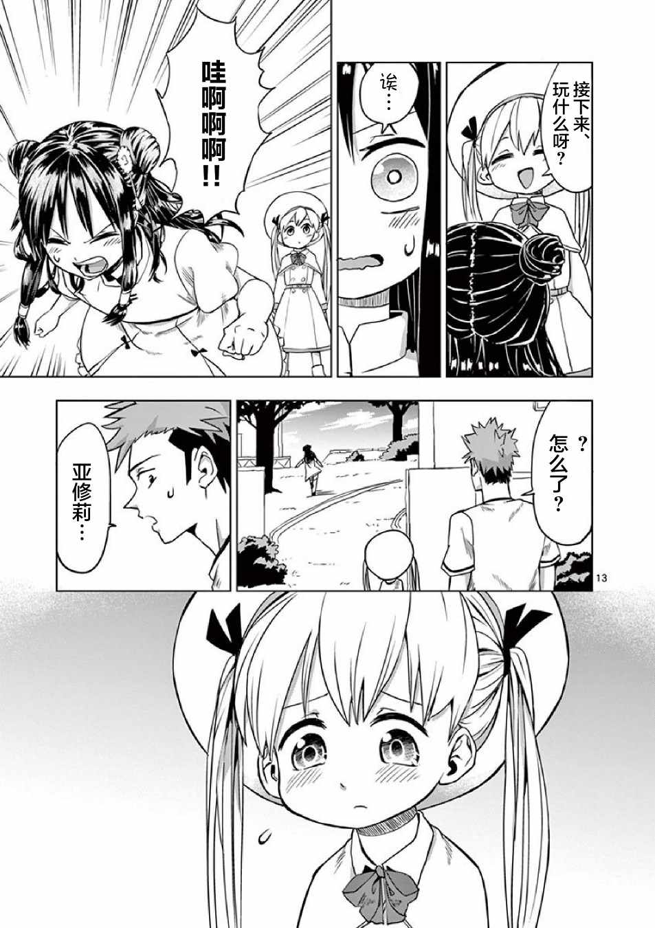 《亚修莉、由魔法变成好孩子！》漫画 由魔法变成好孩子 05v5集