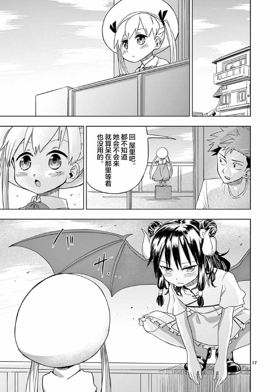 《亚修莉、由魔法变成好孩子！》漫画 由魔法变成好孩子 05v5集