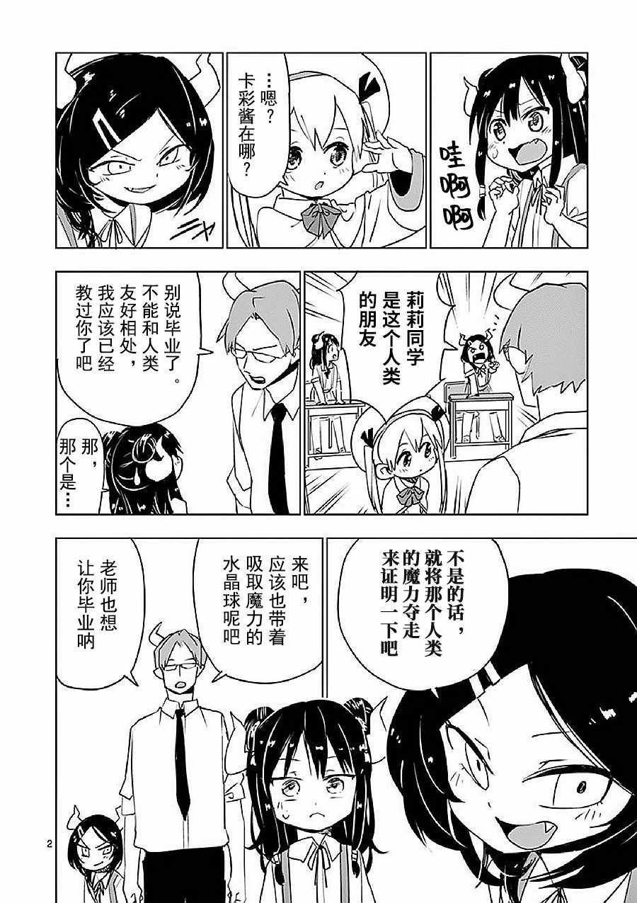 《亚修莉、由魔法变成好孩子！》漫画 由魔法变成好孩子 12v5集