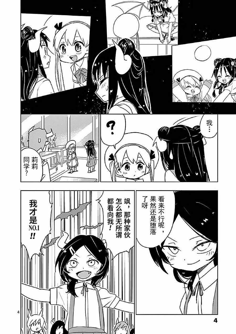 《亚修莉、由魔法变成好孩子！》漫画 由魔法变成好孩子 12v5集