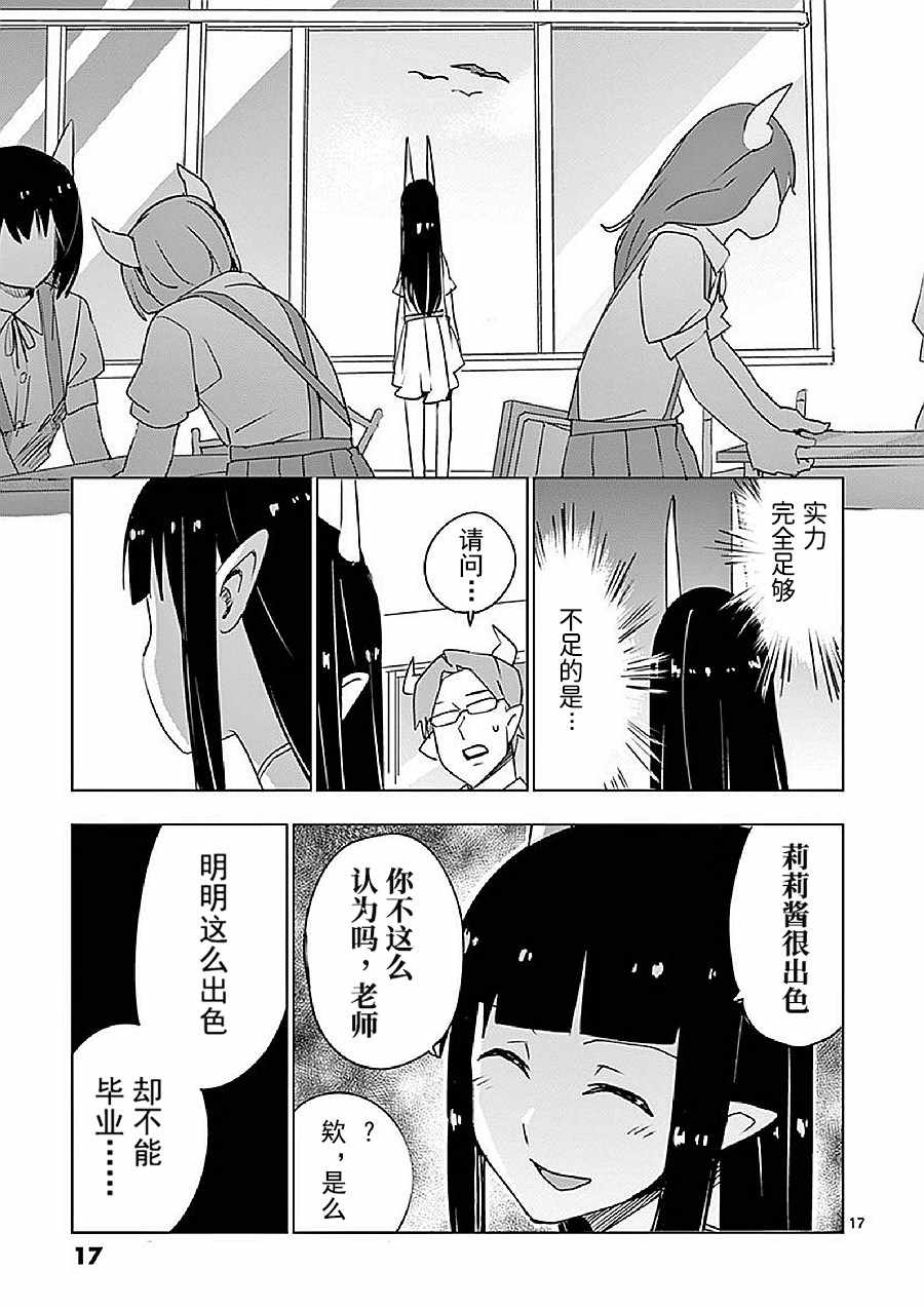 《亚修莉、由魔法变成好孩子！》漫画 由魔法变成好孩子 12v5集