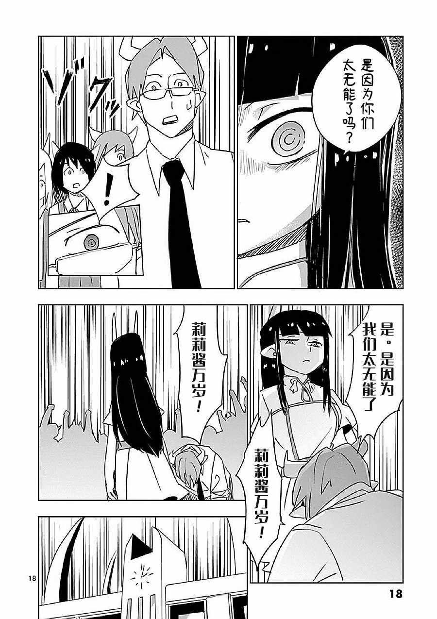 《亚修莉、由魔法变成好孩子！》漫画 由魔法变成好孩子 12v5集